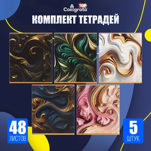 Комплект тетрадей 5 штук, 48 листов в клетку