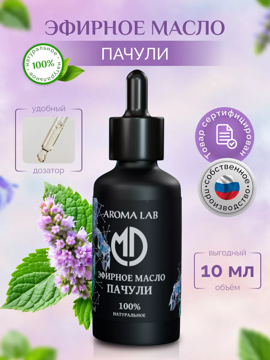Эфирное масло Пачули...