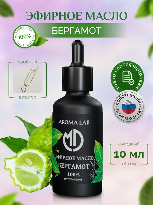 MD AROMA LAB Эфирное масло Бергамота для кожи и лица аромамасло 10мл, 10 мл