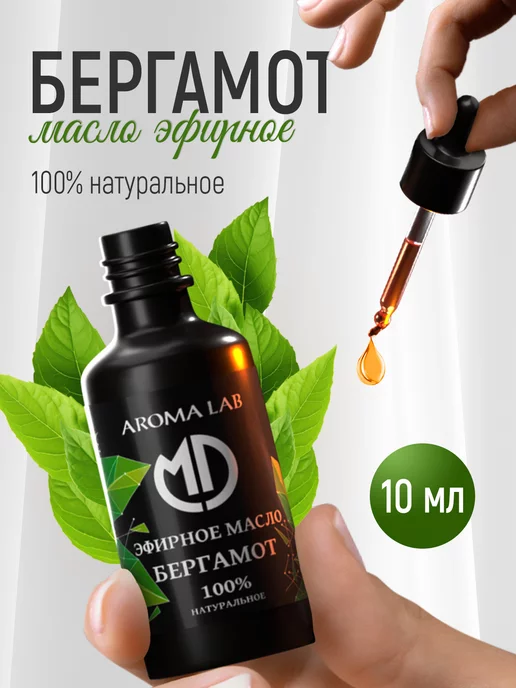 MD AROMA LAB Эфирное масло Бергамота для кожи и лица аромамасло 10мл, 10 мл, фото 2