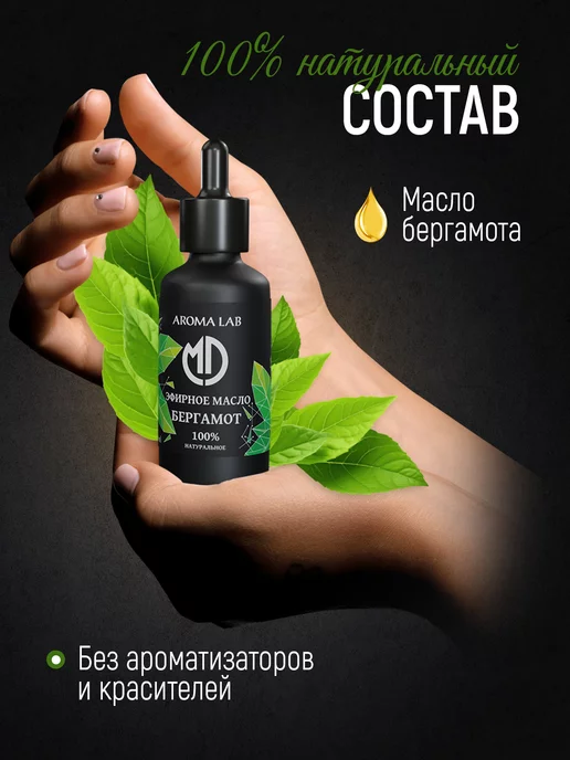 MD AROMA LAB Эфирное масло Бергамота для кожи и лица аромамасло 10мл, 10 мл, фото 3