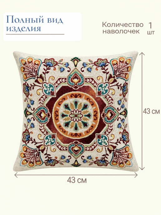 GOBIHOME BASIC Наволочка Гобеленовая Орнамент терракотовый 43х43 см, 43x43 см, фото 2