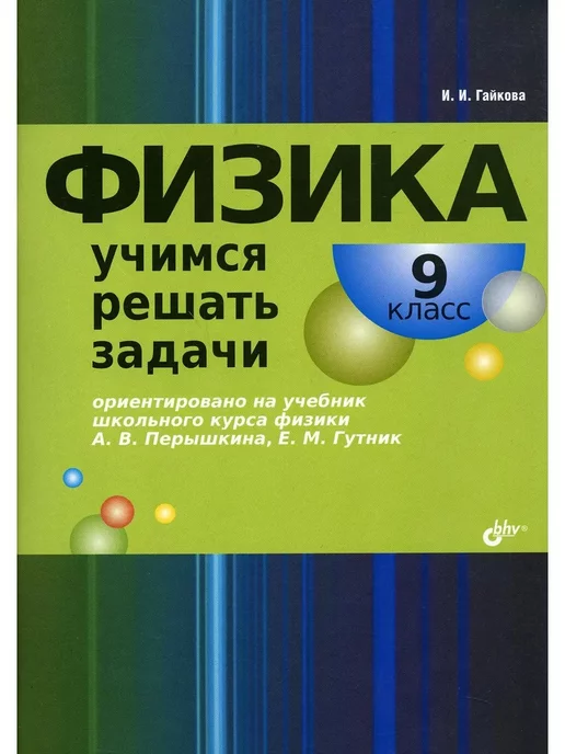 Читать онлайн «Занимательная физика. Книга 1», Яков Перельман – Литрес