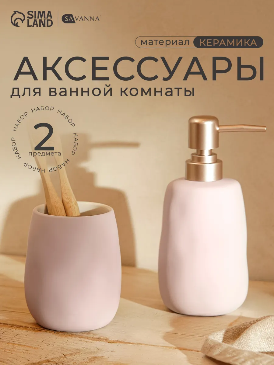 Наборы аксессуаров для ванной комнаты