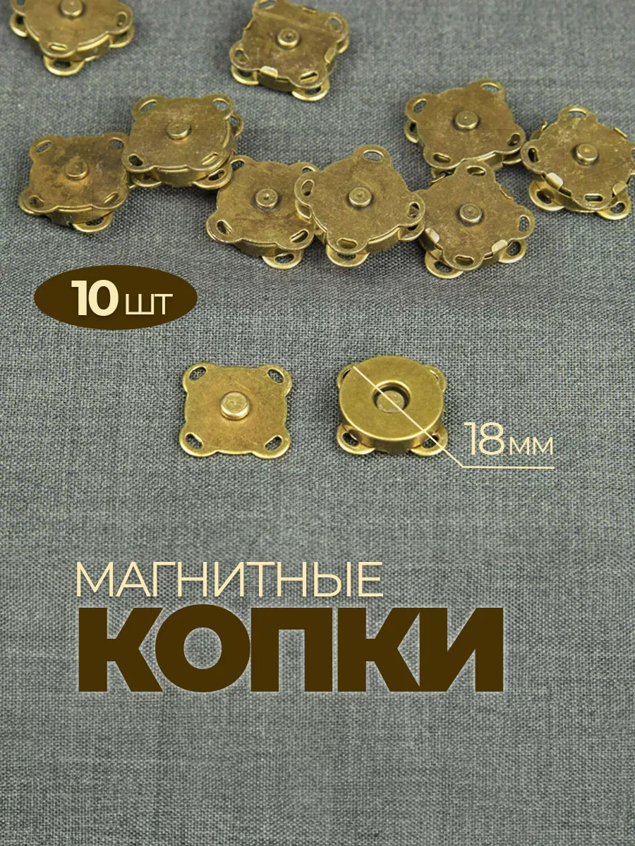 Швейная фурнитура