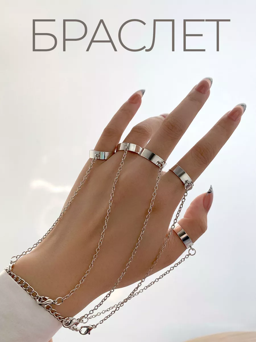 Браслеты
