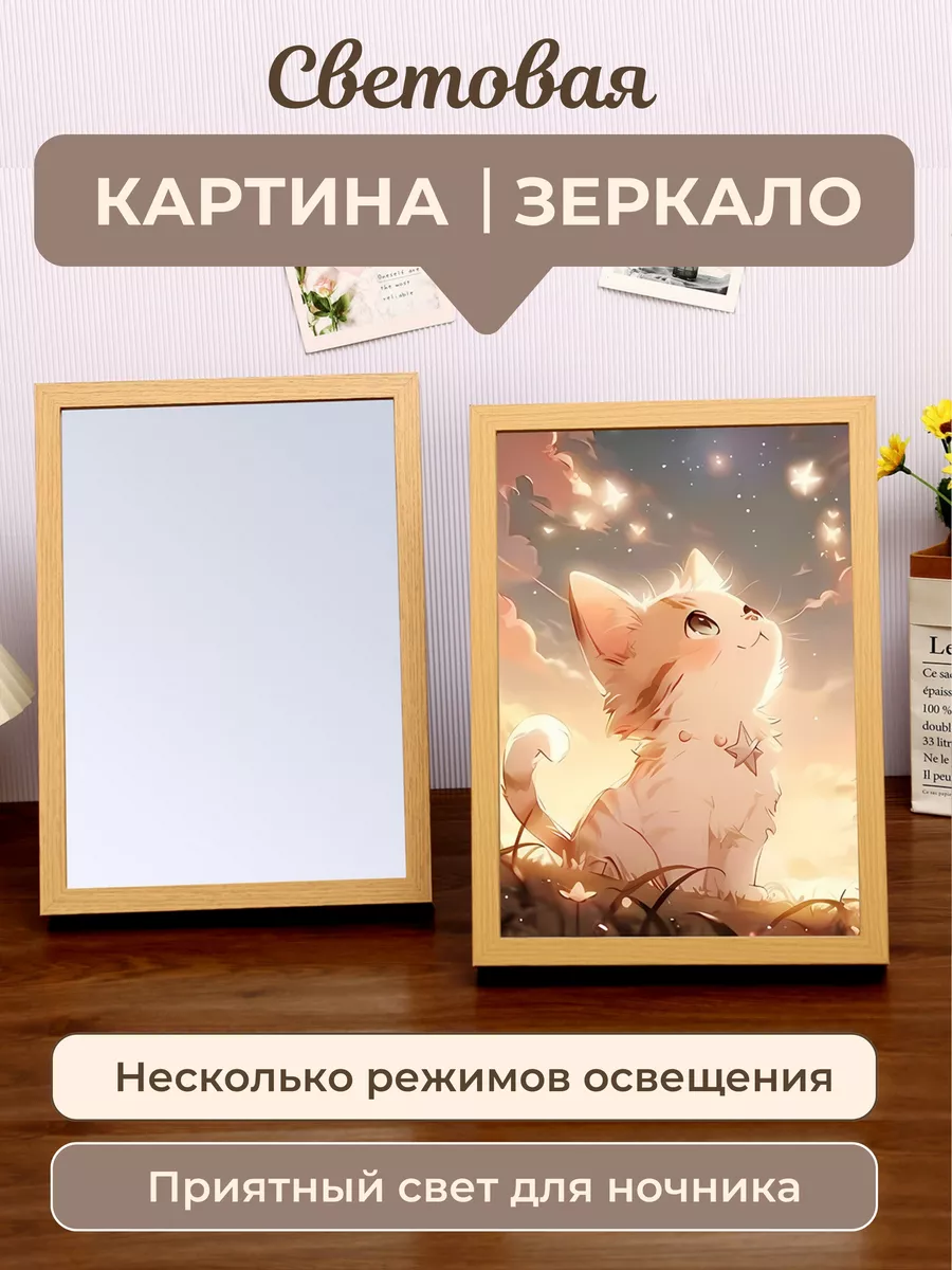 Картина зеркало...