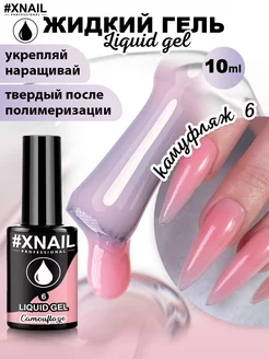 Жидкий гель для наращивания и моделирования ногтей маникюра XNAIL PROFESSIONAL 197410952 купить за 180 ₽ в интернет-магазине Wildberries