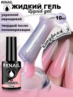 Жидкий гель для наращивания и моделирования ногтей маникюра XNAIL PROFESSIONAL 197410955 купить за 180 ₽ в интернет-магазине Wildberries