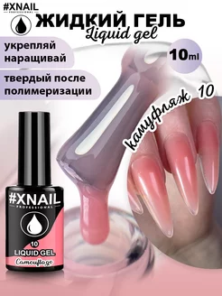 Жидкий гель для наращивания и моделирования ногтей маникюра XNAIL PROFESSIONAL 197410956 купить за 194 ₽ в интернет-магазине Wildberries