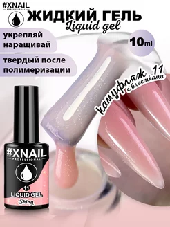 Жидкий гель для наращивания и моделирования ногтей маникюра XNAIL PROFESSIONAL 197410957 купить за 180 ₽ в интернет-магазине Wildberries