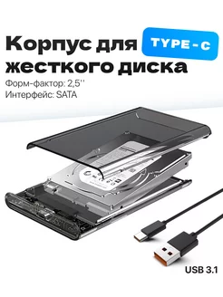 Внешний корпус для жесткого диска 2.5 type C / USB AmazeLand 197411881 купить за 657 ₽ в интернет-магазине Wildberries