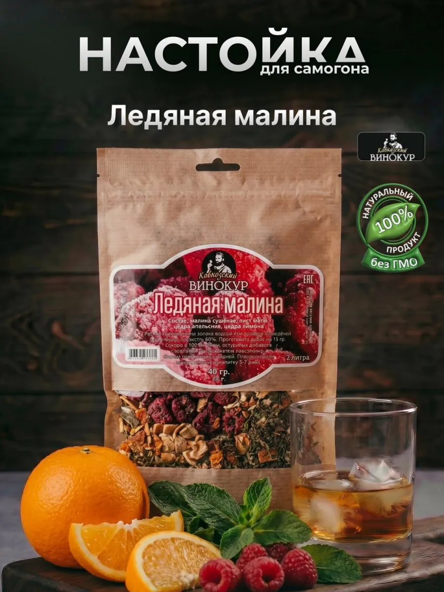 Настойка для самогона Ледяная малина