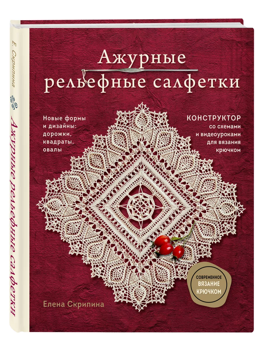 Копилка схем для вязания салфеток и других ажурных узоров крючком