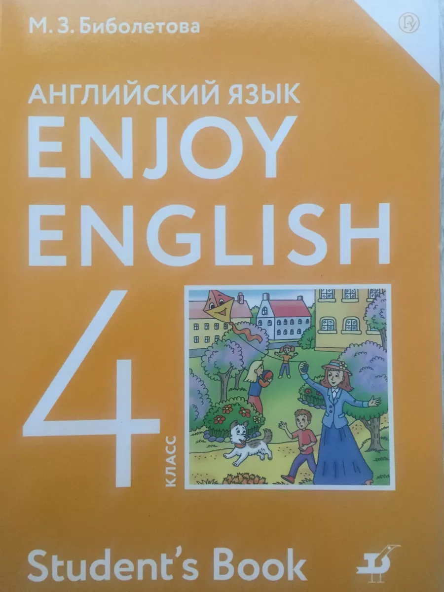 Английский язык 4 класс Биболетова Учебник ФГОС Просвещение 197412391  купить в интернет-магазине Wildberries