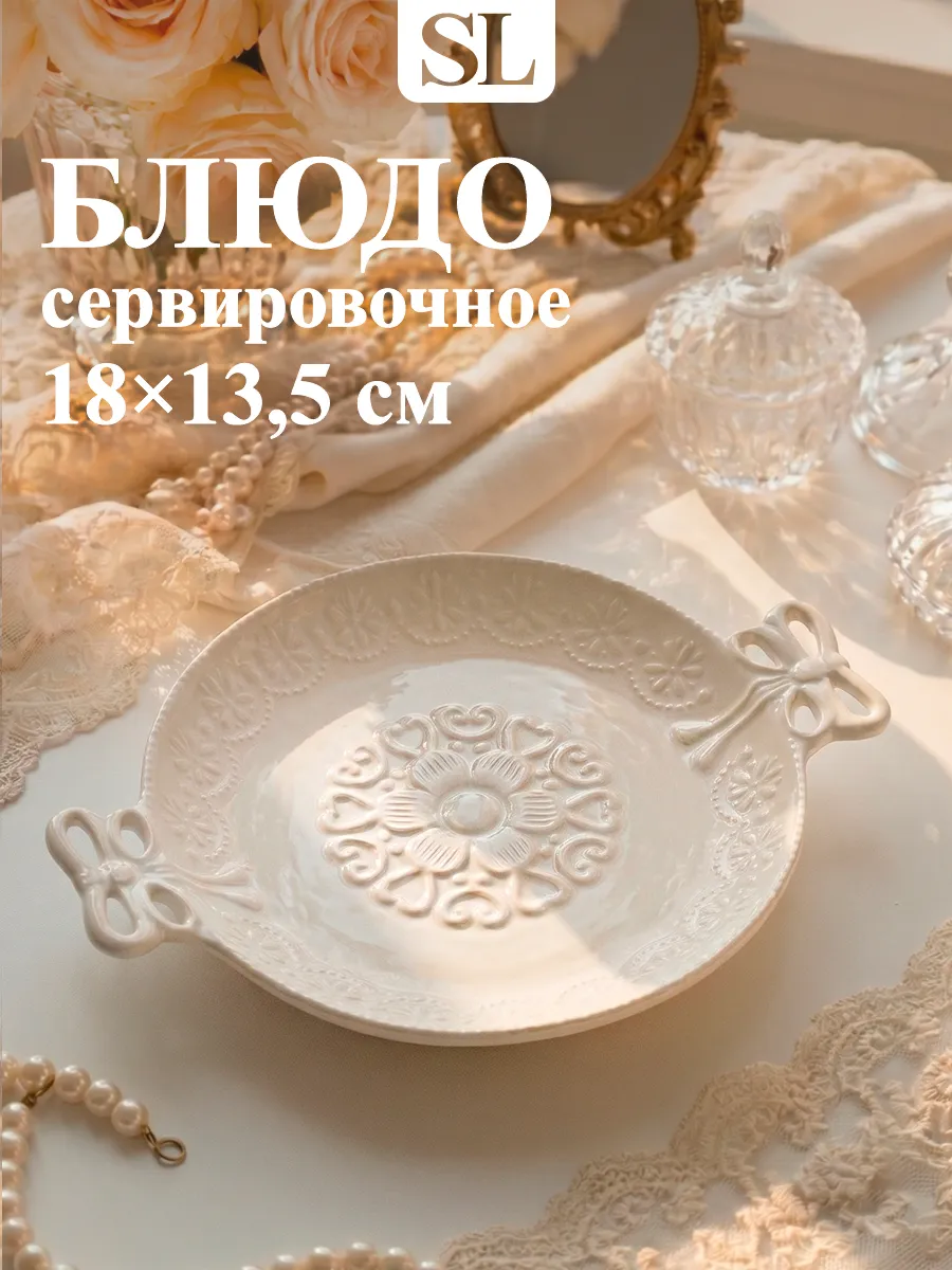 Блюдо сервировочное для подачи белое «Сьюзен» 18x13,5 см