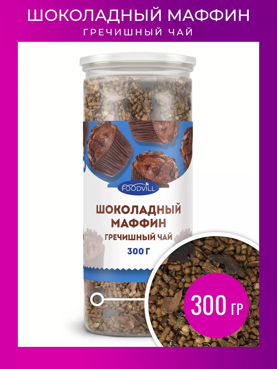 Гречишный чай шоколадный с какао 300 грамм