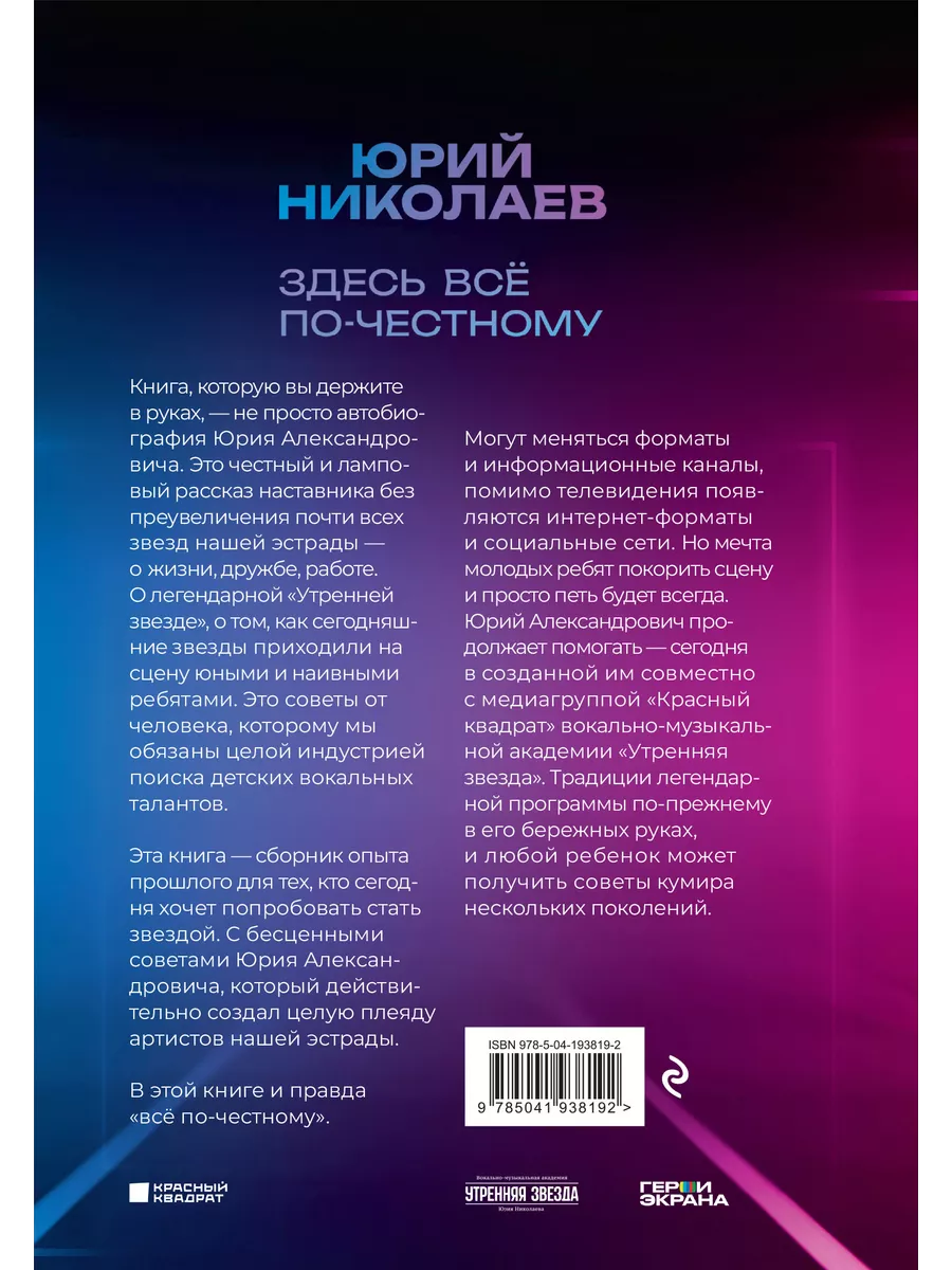 Здесь всё по-честному. Автобиография Юрия Николаева Эксмо 197414229 купить  за 646 ₽ в интернет-магазине Wildberries