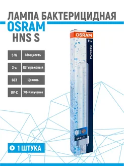 Лампа бактерицидная OSRAM HNS S 11W 2P G23 безозоновая Osram 197414822 купить за 1 073 ₽ в интернет-магазине Wildberries