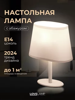 Настольная лампа Love Lamp 197415017 купить за 600 ₽ в интернет-магазине Wildberries