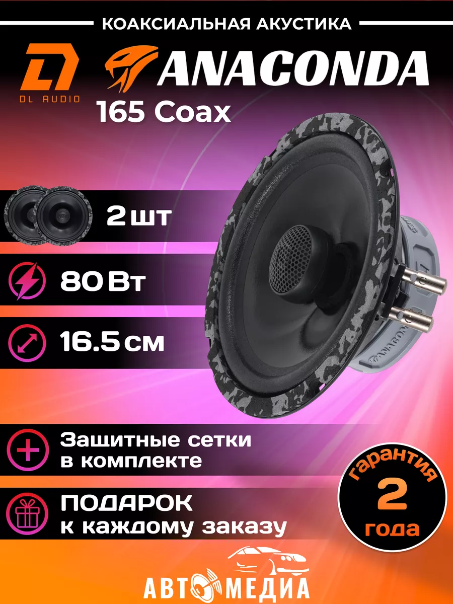 Колонки автомобильные...