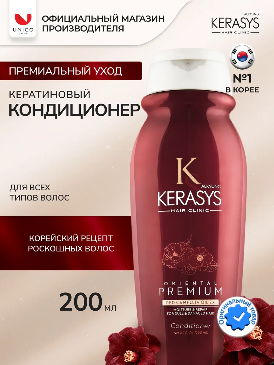 Кондиционер Увлажняющий Oriental Premium 200 мл