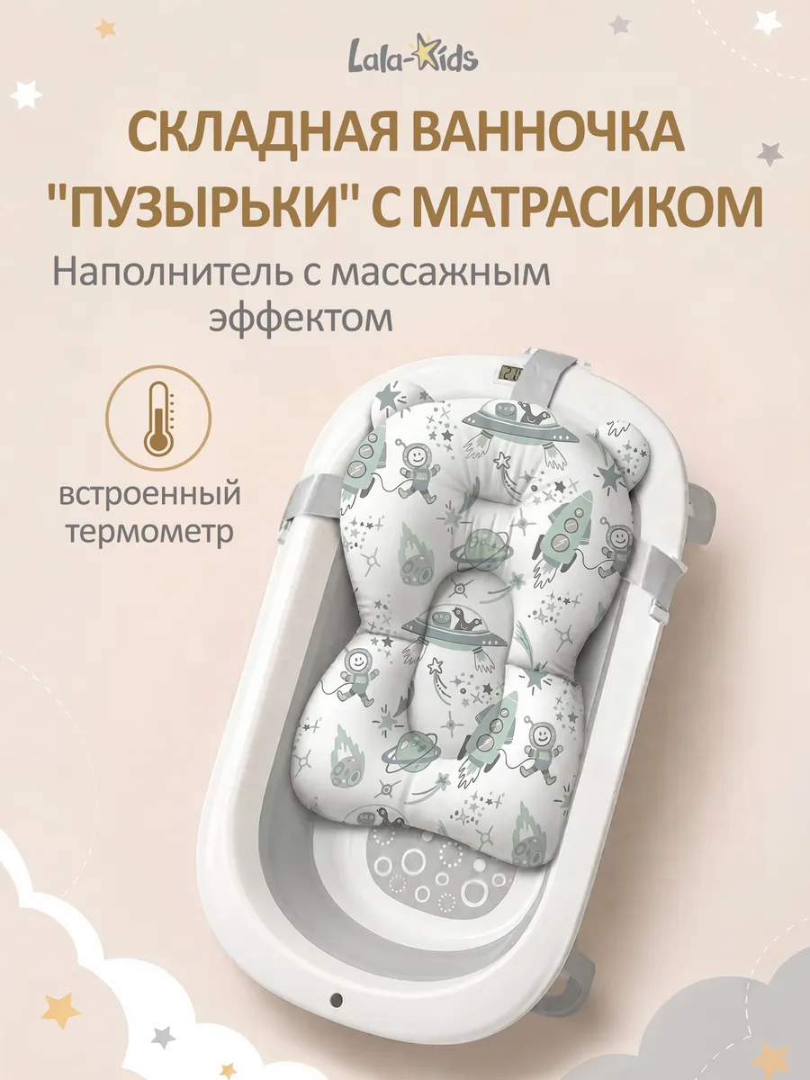 Ванночка для купания новорожденных складная с термометром