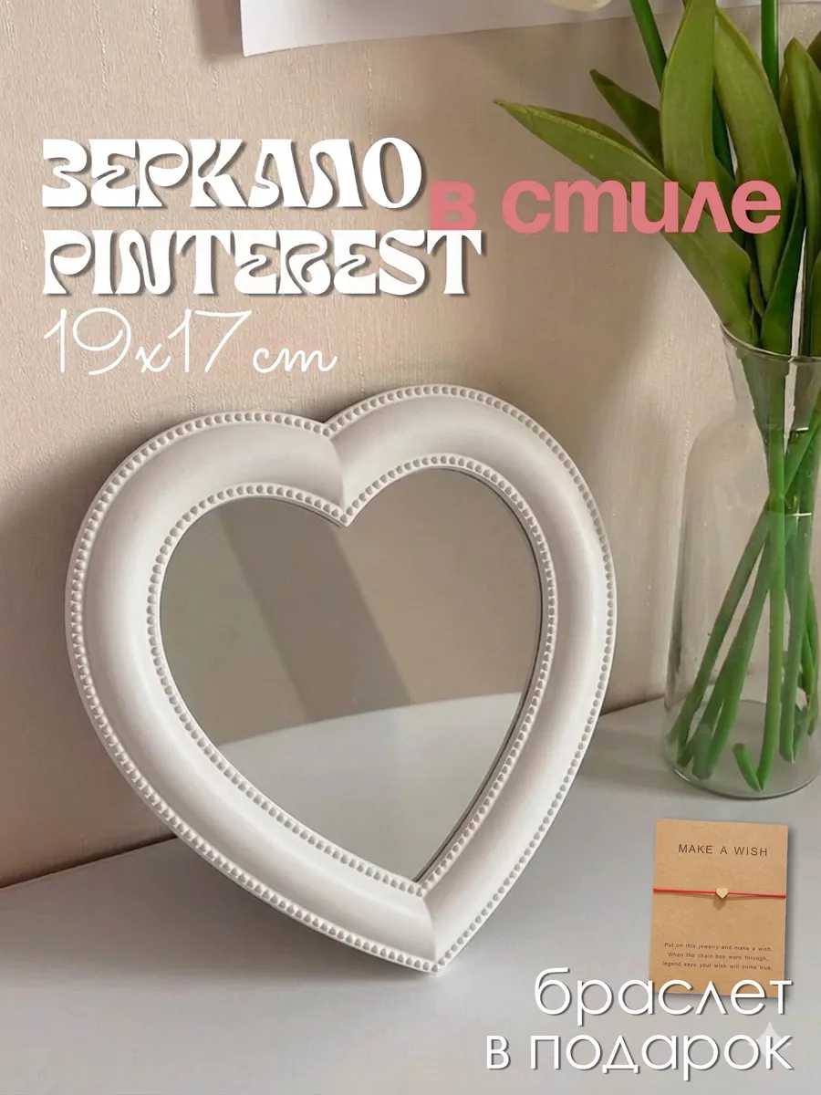 Зеркало сердце косметическое настольное