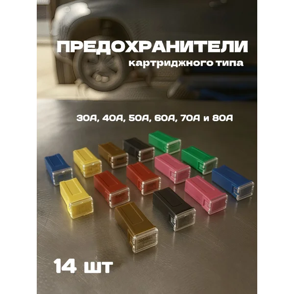Предохранитель картриджного типа