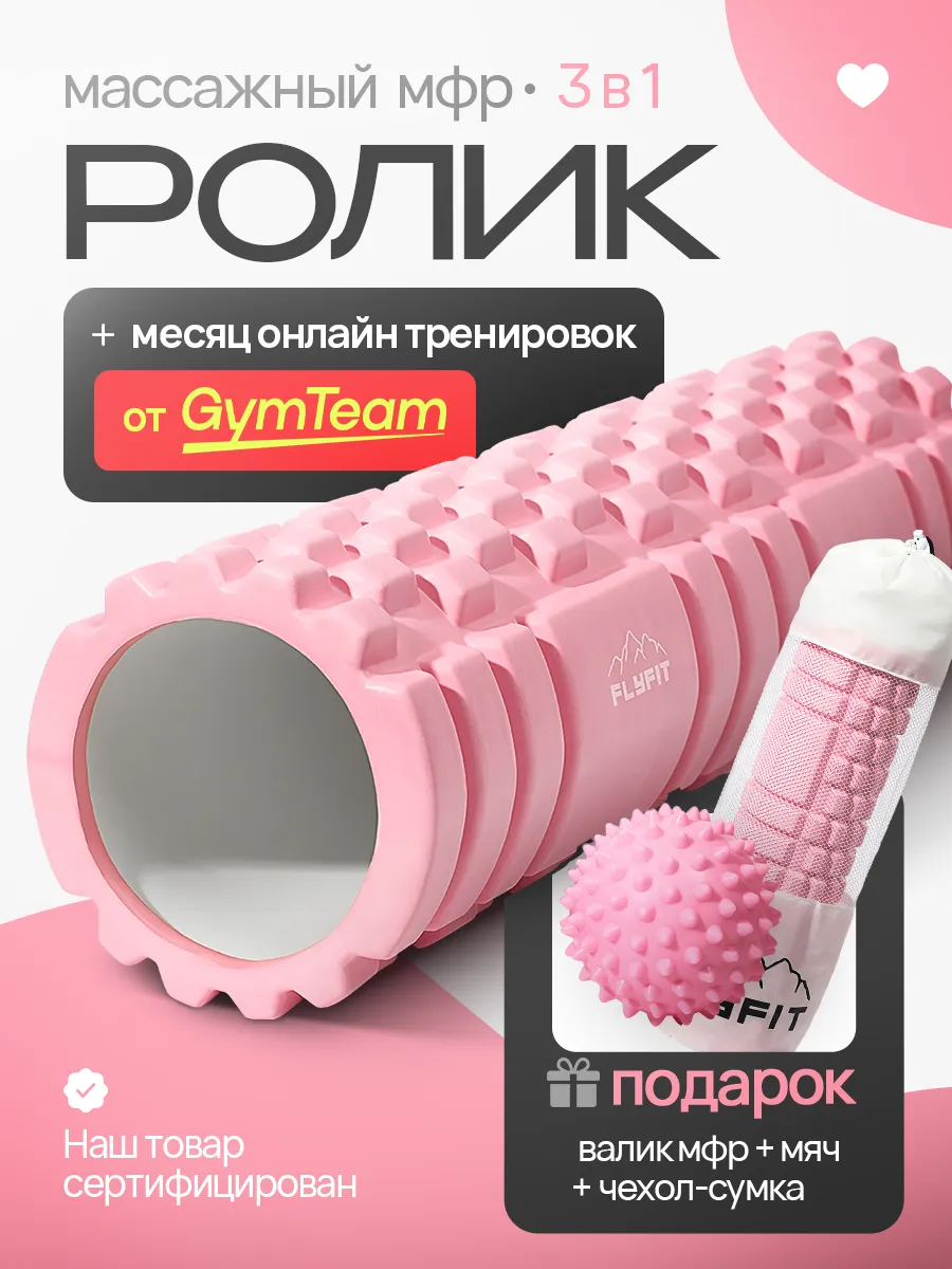 Массажный валик для спины, спортивный, ролик для МФР