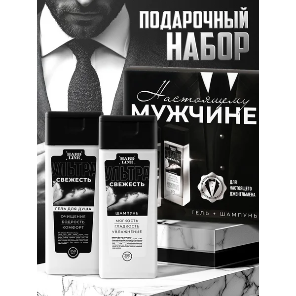 Гель для душа и шампунь подарочный набор