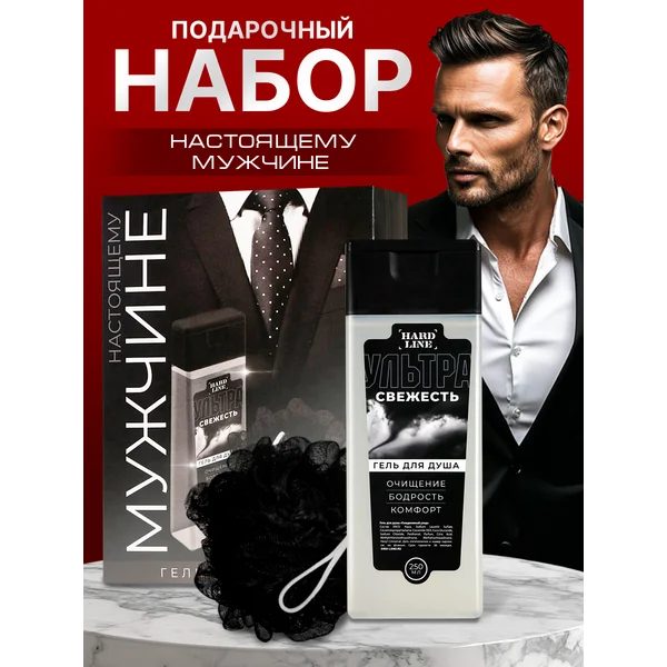 Подарочный набор мужской гель для душа и мочалка