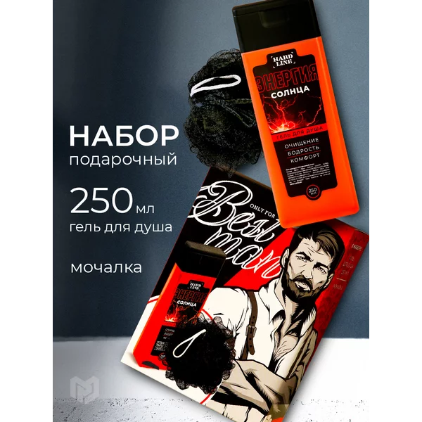 Подарочный набор мужской гель для душа и мочалка
