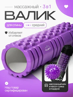 Массажный валик для спины, спортивный, ролик для МФР FlyFit 197417122 купить за 1 118 ₽ в интернет-магазине Wildberries