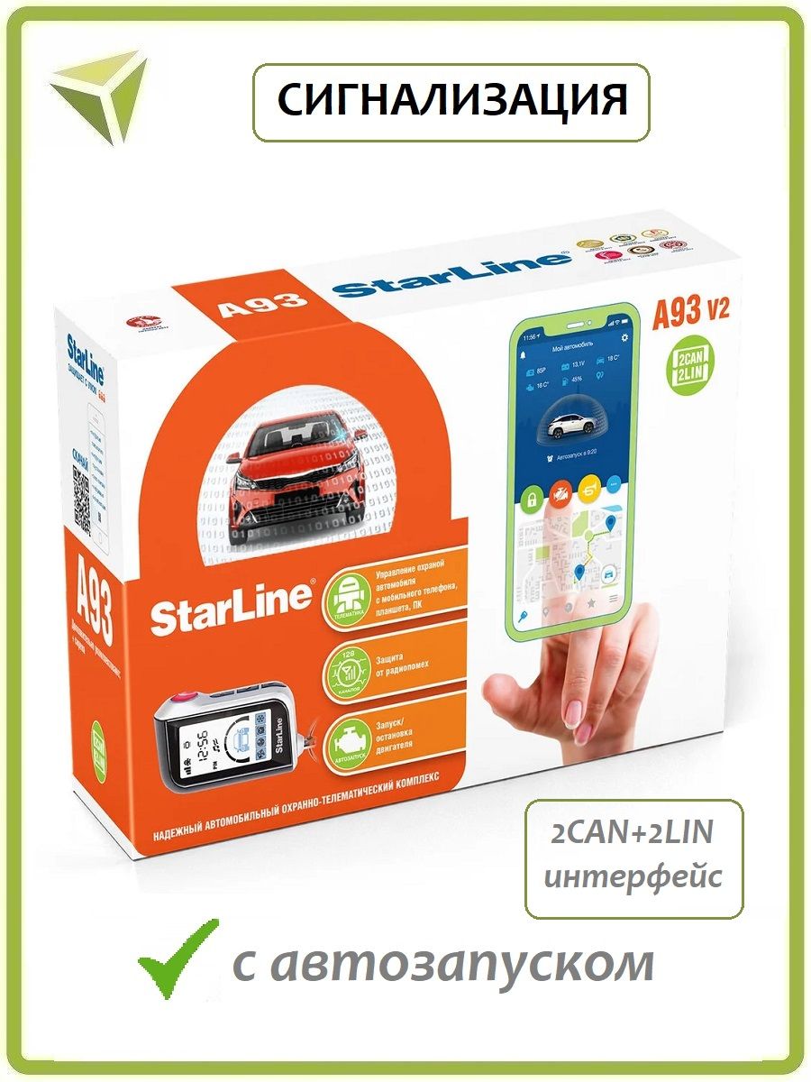 Starline 2can 2lin gsm. Автосигнализация STARLINE a93 v2 Eco. Автосигнализация STARLINE a93 v2 2can+2lin Eco. Сигнализация с автозапуском STARLINE a93 2can+2lin v2. Старлайн а93 2 Кан 2 Лин эко.