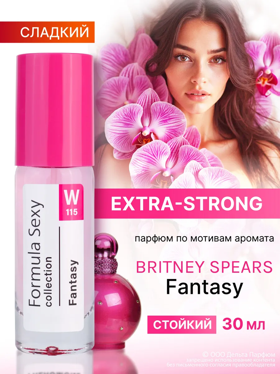 Духи женские стойкие сладкие Formula Sexy Fantasy 30 мл