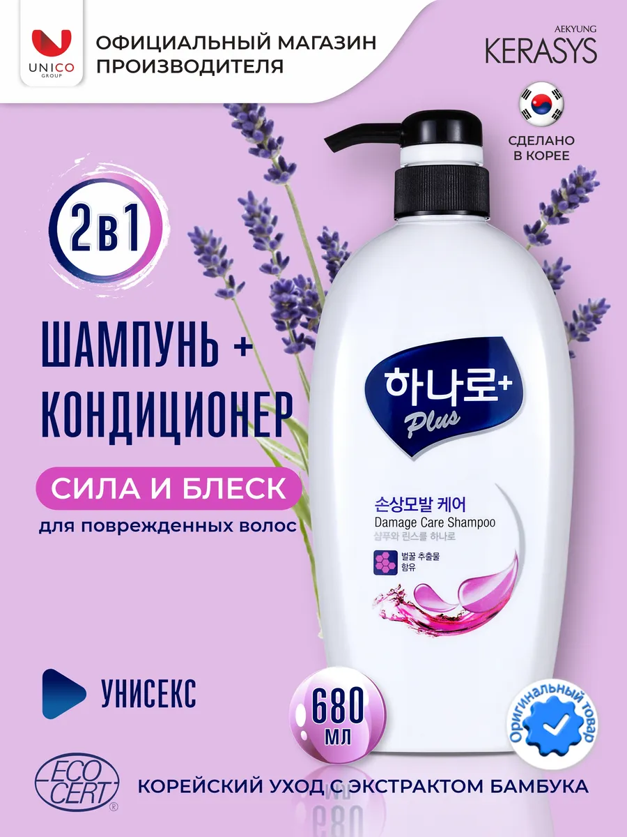 Шампунь и Кондиционер 2 в 1 восстанавливающий, 680мл, Корея