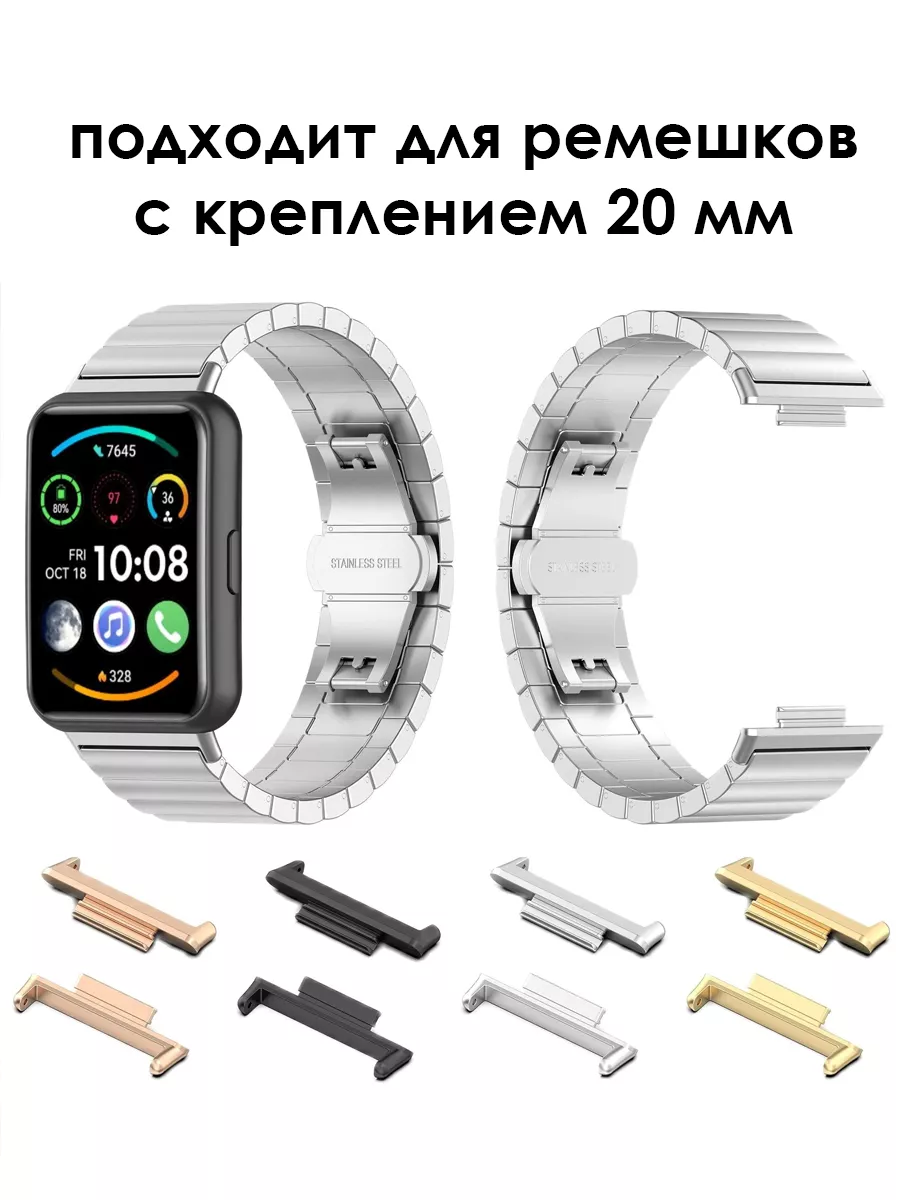 Адаптер для ремешка Huawei Watch Fit 2 Colorful 197419988 купить за 351 ₽ в  интернет-магазине Wildberries