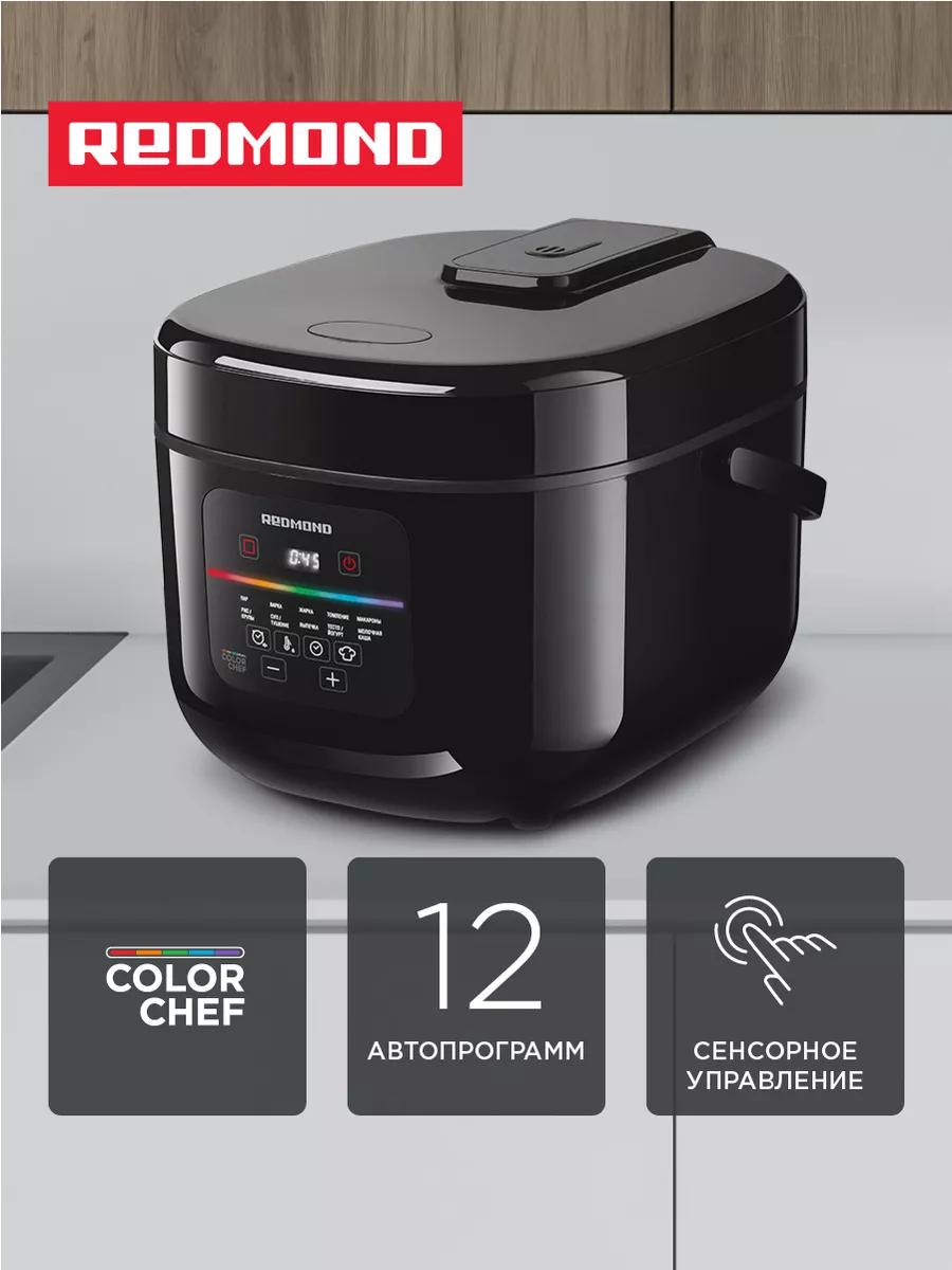 Мультиварка 5л Color Chef MC100 REDMOND 197420099 купить за 7 014 ₽ в  интернет-магазине Wildberries