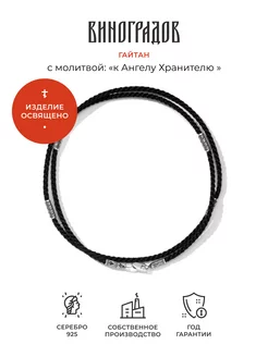 Ювелирный шнурок гайтан для крестика 925 Виноградов 197421227 купить за 1 176 ₽ в интернет-магазине Wildberries