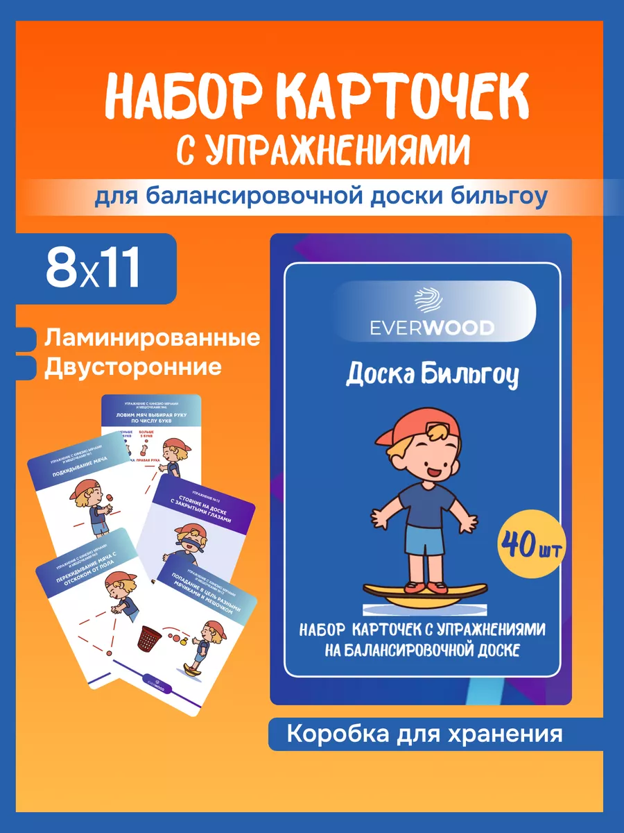 40 карточек для занятий на Доске Бильгоу