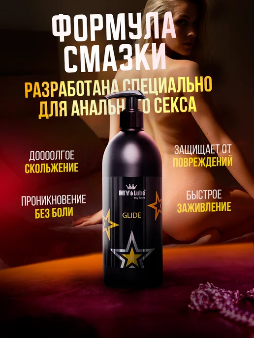 MyLube Анальная гель-смазка на водной основе GLIDE XL 500 мл, 500 мл, фото 2