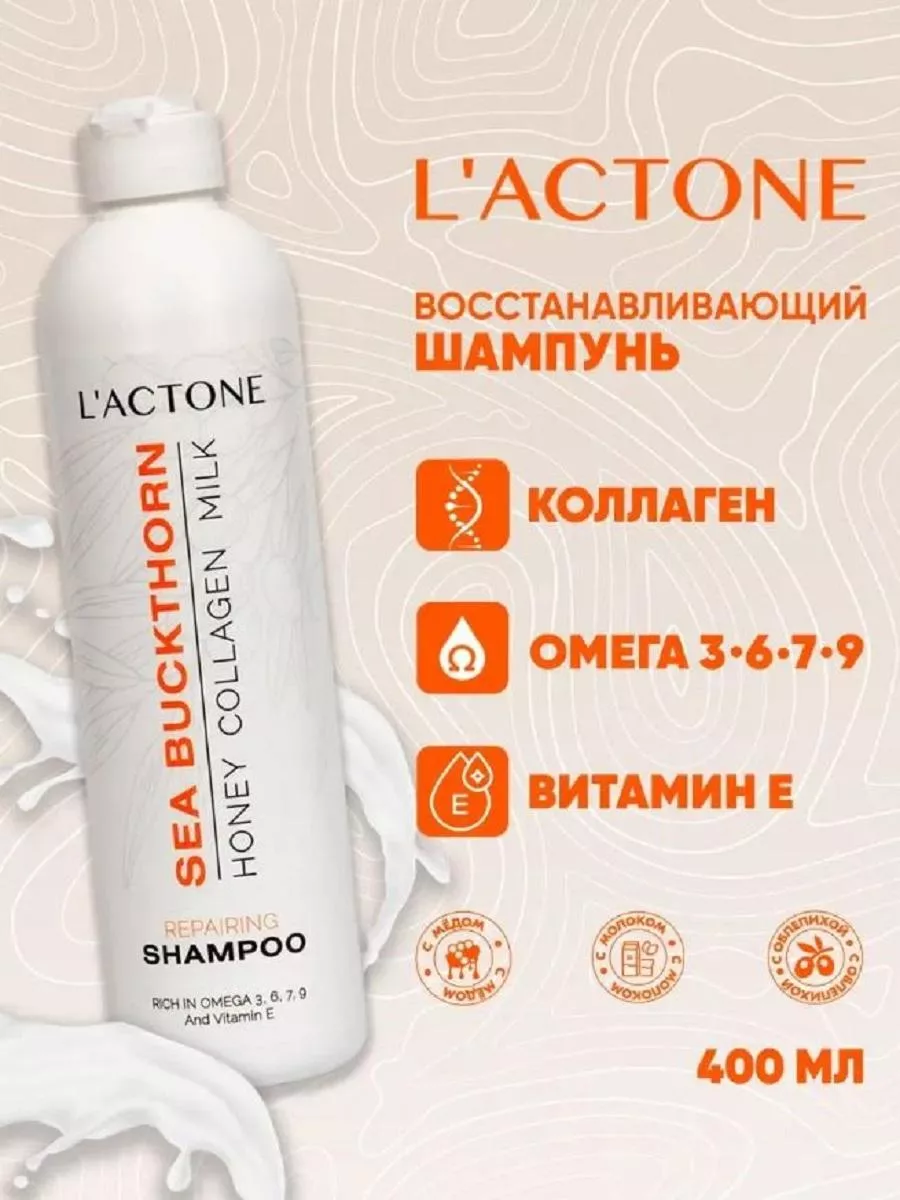 Шампунь для волос LACTONE Шампунь для волос Collagen Milk