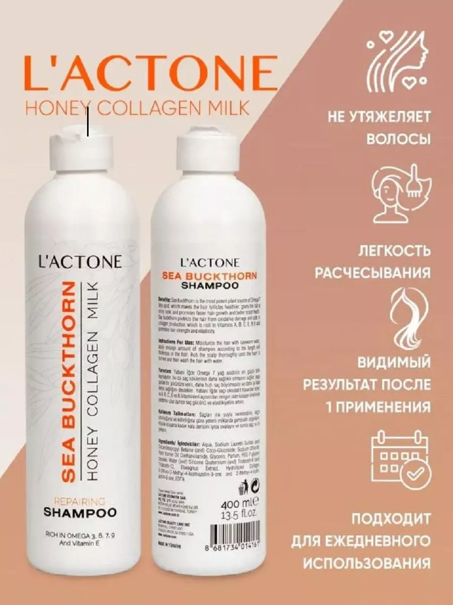 Шампунь для волос LACTONE Шампунь для волос Collagen Milk