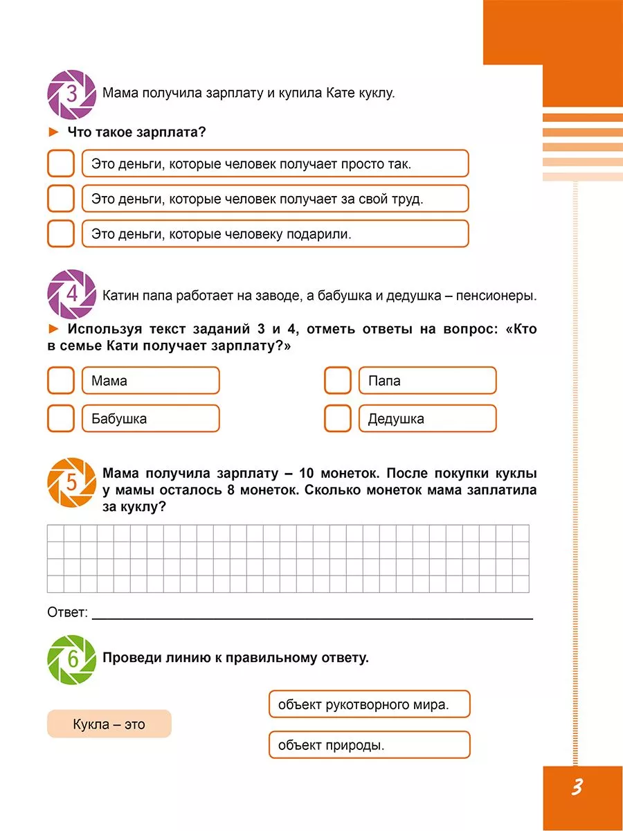 Набор Функциональная грамотность 1 класс. ФГОС Издательство Планета  197422672 купить за 490 ₽ в интернет-магазине Wildberries