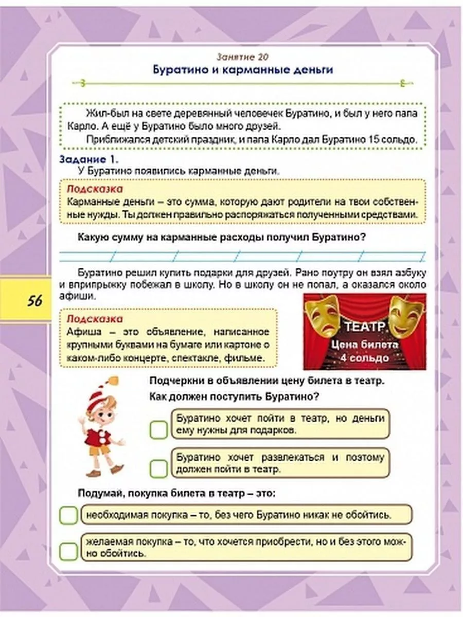 Набор Функциональная грамотность 1 класс. ФГОС Издательство Планета  197422672 купить за 490 ₽ в интернет-магазине Wildberries