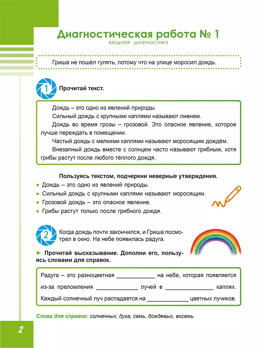 Набор Функциональная грамотность 2 класс. ФГОС Издательство Планета  197422673 купить за 492 ₽ в интернет-магазине Wildberries