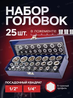 Набор торцевых 6-гр. головок, 25 штук YATAFORCE 197423420 купить за 1 126 ₽ в интернет-магазине Wildberries