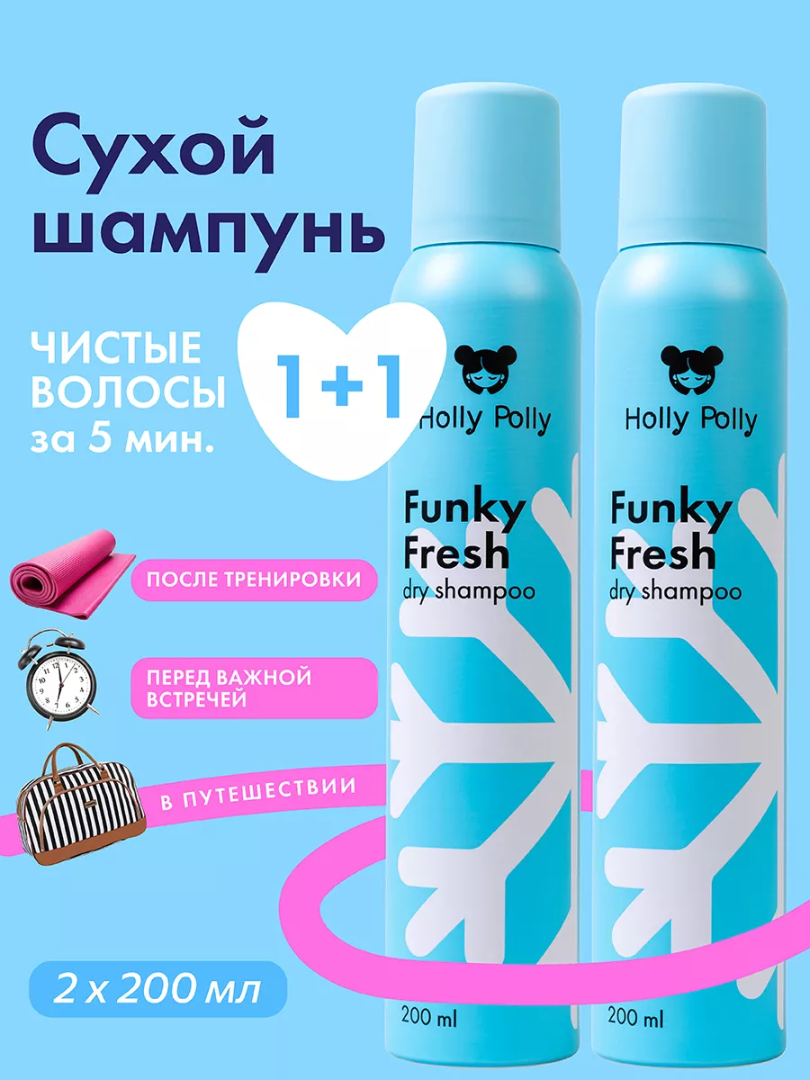 Сухой шампунь для всех...