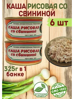 Каша рисовая с тушеной свининой ГОСТ, 6 шт Вурнарский мясокомбинат 197424784 купить за 912 ₽ в интернет-магазине Wildberries